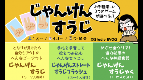 [じゃんけんすうじ]