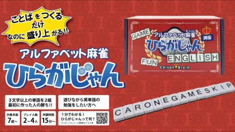 [アルファベット麻雀 ひらがじゃん 牌版]