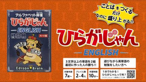 [アルファベット麻雀 ひらがじゃん カード版]