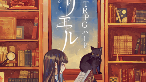 [現実を紡ぐTRPGハード キナリエル]