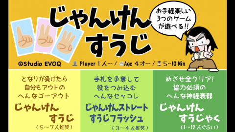[じゃんけんすうじ]