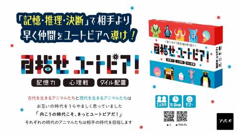 [目指せユートピア！]