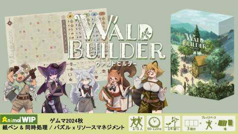[Wald Builder(ヴァルトビルダー)]