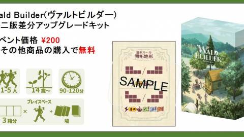 [Wald Builder(ヴァルトビルダー)第二版_差分アップグレードキット]