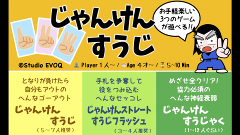 [じゃんけんすうじ]