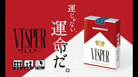 [VESPER（ヴェスパー）]