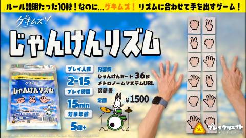 [じゃんけんリズム]