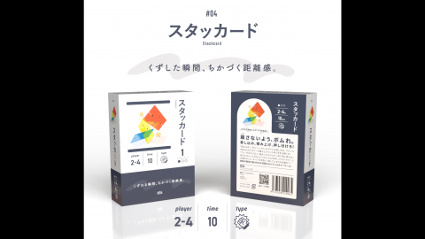 [#4 スタッカード]