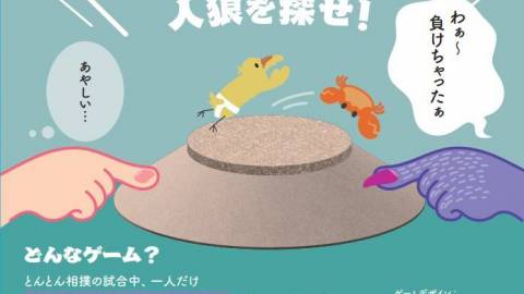 [とんとん人狼]