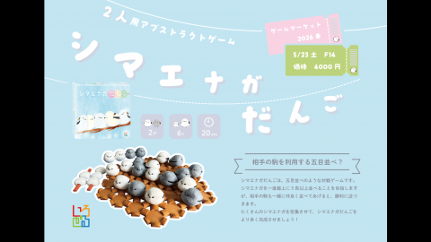 [シマエナガだんご]