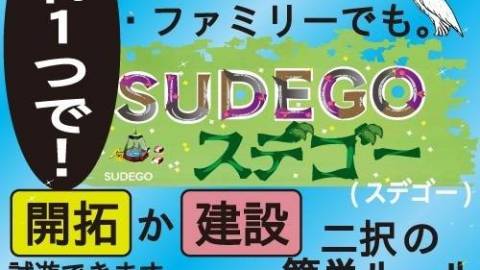 [スデゴー　(SUDEGO)]