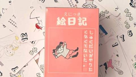 [絵日記 (えにっき)]