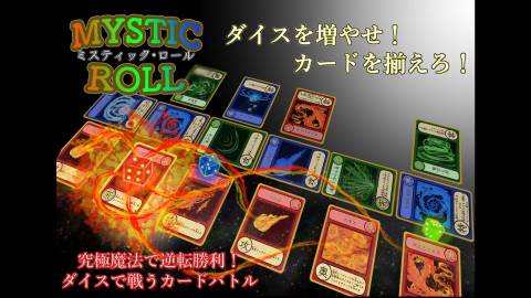[MYSTIC ROLL （ミスティック・ロール）]