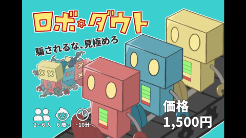 [ロボ・ダウト]