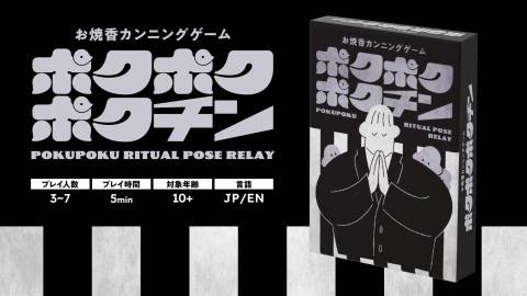 [ポクポクポクチン]