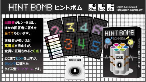 [ヒントボム]