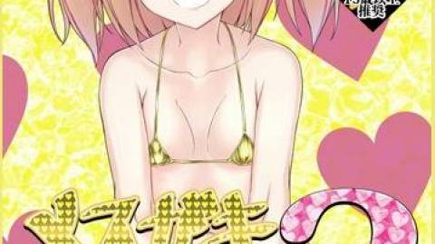 [メ●●キ調教ゲーム２_Luminous Lemon]