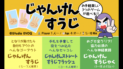 [じゃんけんすうじ]