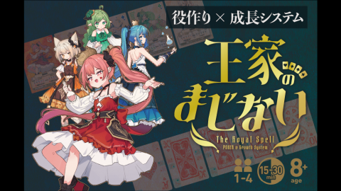 [王家のまじない 新版]