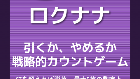 [67（ロクナナ）]