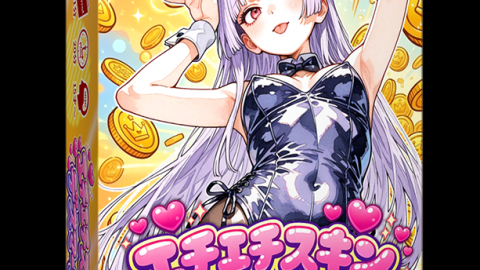 [エチエチスキンデスマーチ]