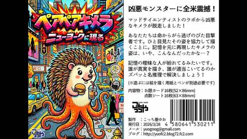 [ペアペアキメラ、ニューヨークに現る]