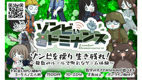 [ゾンビぃドミナンス]