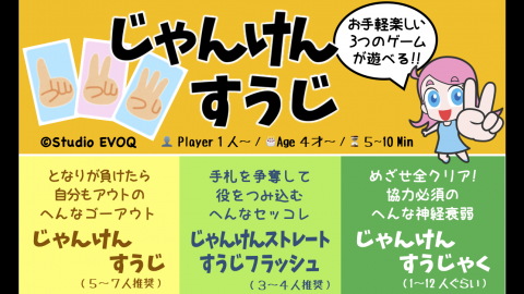 [じゃんけんすうじ]