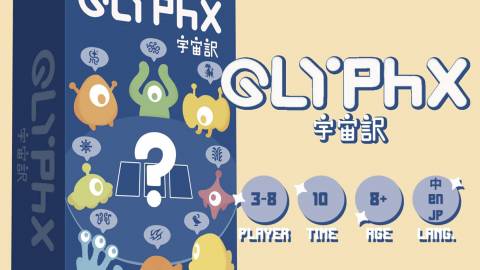 [GLYPhX 宇宙訳]