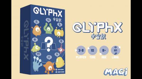 [GLYPhX 宇宙訳]