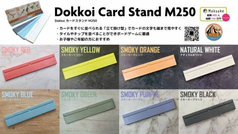 [DokkoiカードスタンドM250]