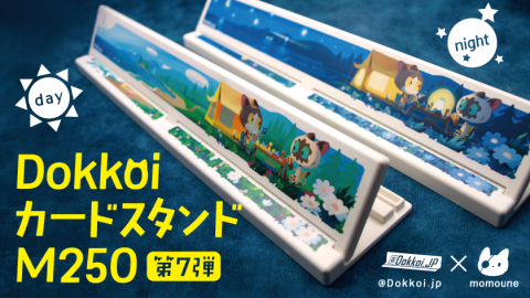 [DokkoiカードスタンドM250（第7弾　momoune）]