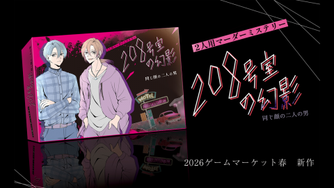 [208号室の幻影-同じ顔の二人の男-]