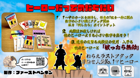 [ヒーローだってめだちたい]
