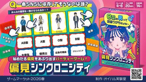 [偏見シンクロニシティ]