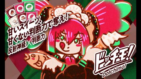 [ドッチモ！]