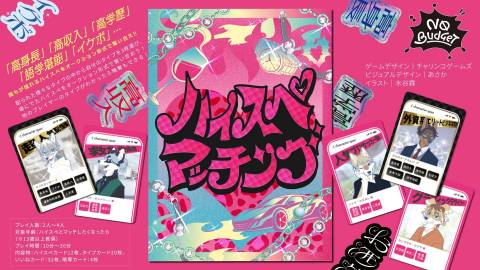 [ハイスぺマッチング]