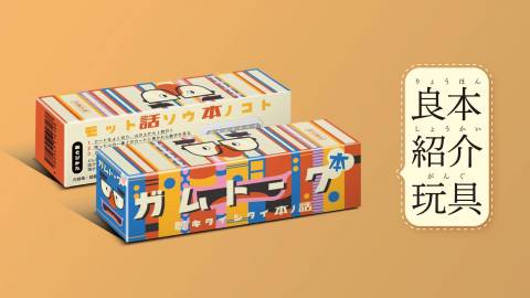 [ガムトーク本]