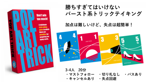 [ポップアートトリック]