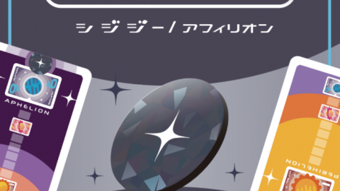 [Syzygy - APHELION (シジジー - アフィリオン)]