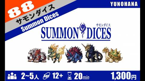 [サモンダイス]