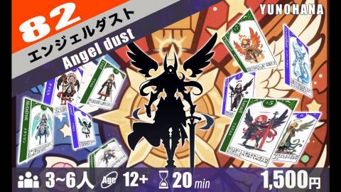 [エンジェルダスト]