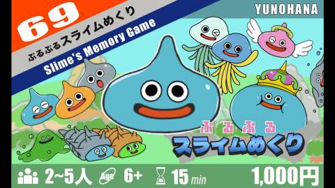 [ぷるぷるスライムめくり]