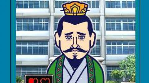 [三国志学園高等部!! ラブラブ連環大作戦の巻]