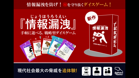 [情報漏洩]