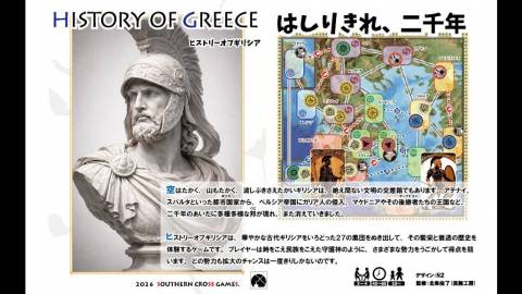 [ヒストリーオブギリシア]