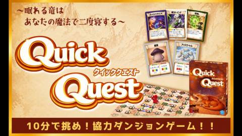 [QuickQuest]