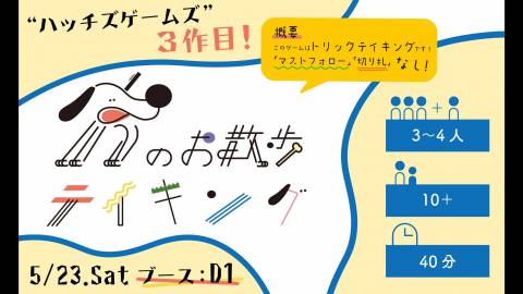 [犬のお散歩テイキング]
