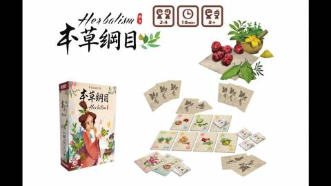 [本草綱目 Herbalism]