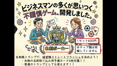 [名刺ポーカー]
